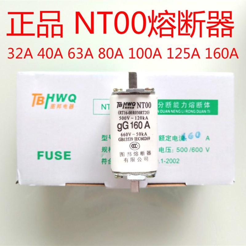 图邦 低压保险丝陶瓷熔断器RT16-00/NT00 32A40A50A80A100A gG160