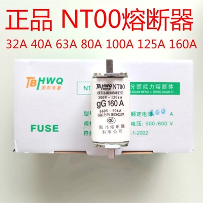 图邦 低压保险丝陶瓷熔断器RT16-00/NT00 32A40A50A80A100A gG160