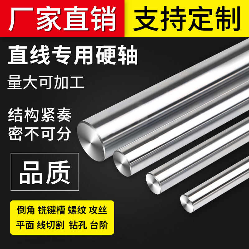 直线光轴加工镀铬棒圆棒45钢光杆导轨轴承钢空心硬轴定制16-55MM