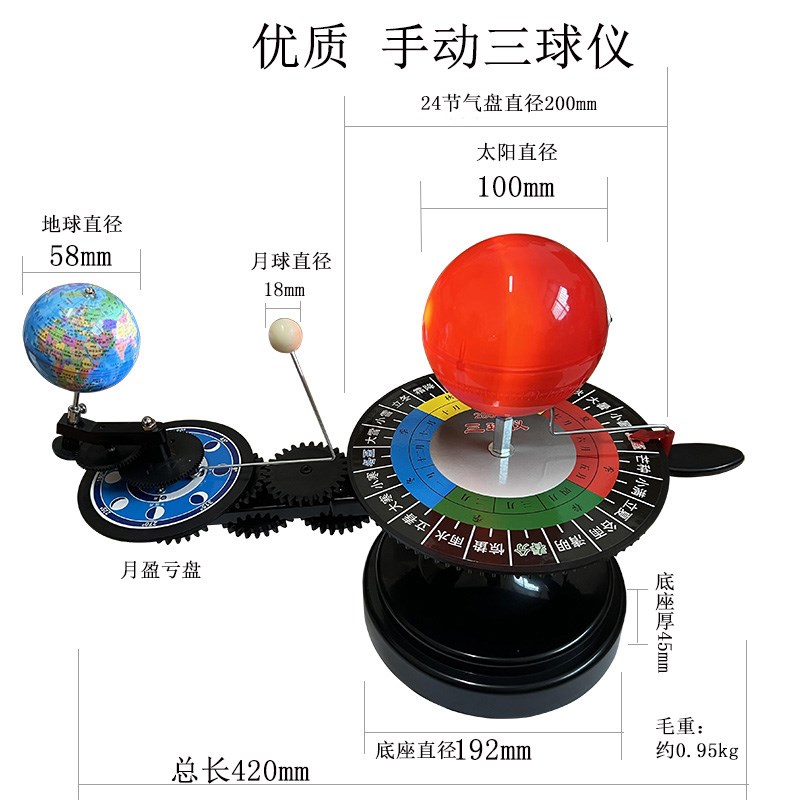 三球仪 教学仪器模型 地理教学模型 28007 科普教学演示用手动款
