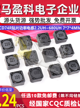 CD74R贴片功率电感2.2/3.3/4.7/10/22/33/47UH-680UH 屏蔽7*7*4mm