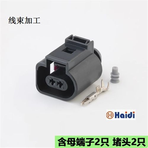 1J0973702 2孔大众进气温度传感器接插件 含端子  DJ7022A-1.5-21