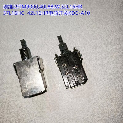 创维29TM9000,40L88IW.32L16HR 37L16HC  42L16HR电源开关KDC-A10