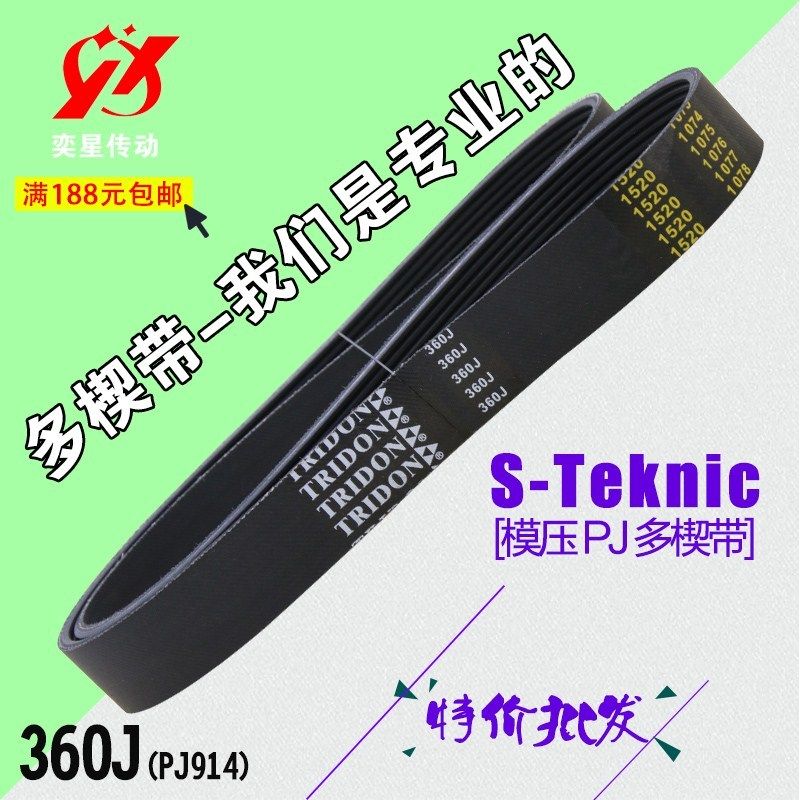 多沟带360J陶艺拉胚机健身器材传动V型带同步皮带橡胶多楔带PJ914