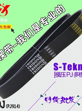 多沟带360J陶艺拉胚机健身器材传动V型带同步皮带橡胶多楔带PJ914