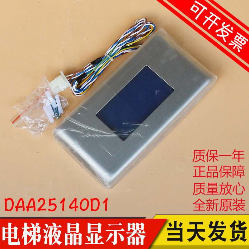 全新奥的斯7寸电梯厅门外头彩屏液晶显示器下到站钟 DAA25140D1