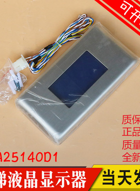 全新奥的斯7寸电梯厅门外头彩屏液晶显示器下到站钟 DAA25140D1