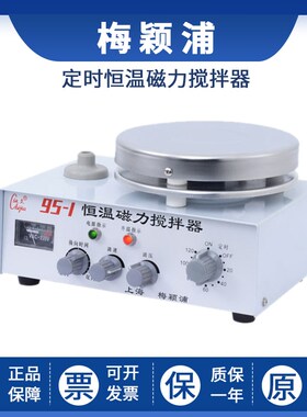 上海梅颖浦95-1/94-2/H97-A型定时恒温磁力搅拌器无刷直流电机