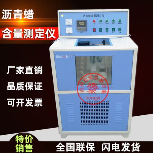 WSY-010立式沥青蜡含量测定仪低温数显石油沥青蜡含量试验仪附件