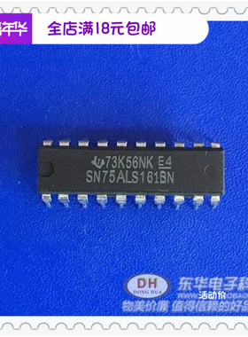 SN75ALS161BN DIP20八路通用接口总线收发器 原装现货质优价廉