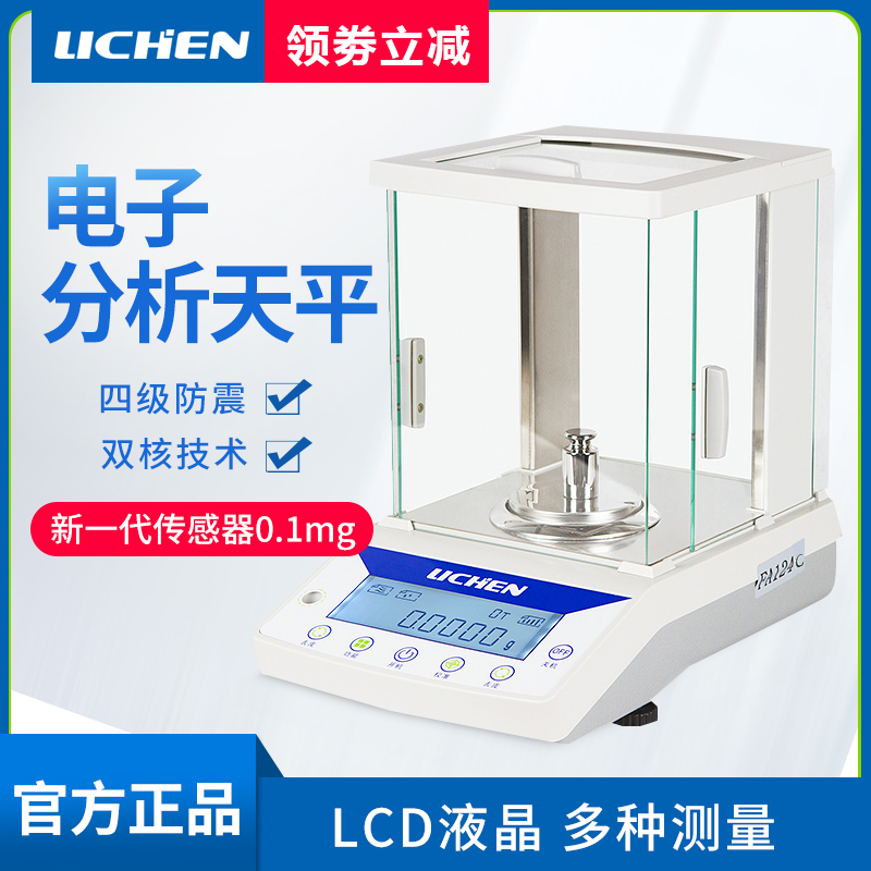 力辰科技分析天平万分之一0.1mg电子天平实验室精密电子称内校