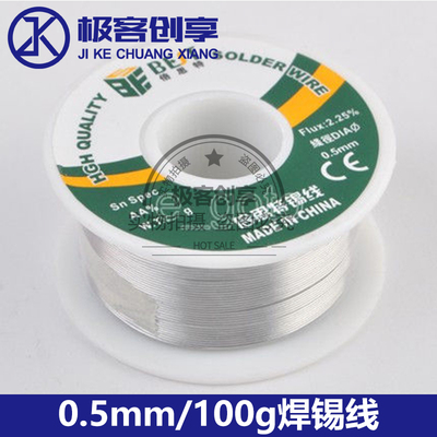 0.5mm 100g焊锡线BEST高纯度高级免洗焊锡丝/焊锡线电烙铁