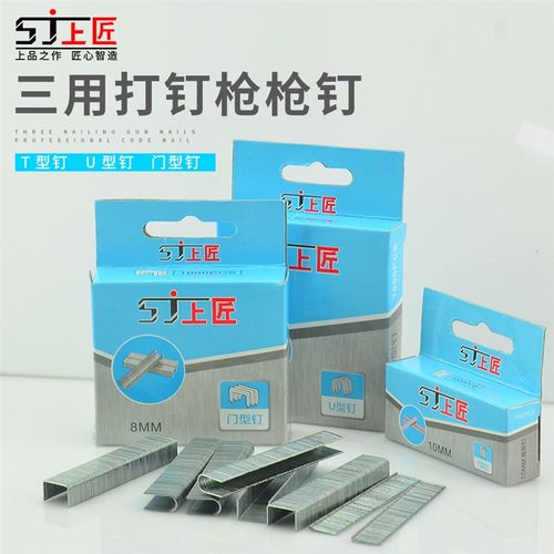 上匠钉子钉枪射钉u型钉门型钉T型钉码钉枪画框木工排钉三用枪钉