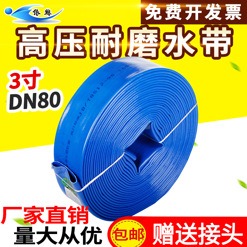 3寸80PVC农用涂塑水带高压灌溉管防爆塑料软管蓝水带防冻泥浆水管