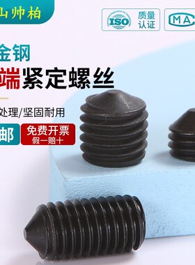 12.9级紧定螺丝尖端机米M5x4x5x6x8x10x12x16x20X25x30x35 DIN914