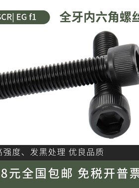 12.9级全牙内六角螺丝M20X75x80x90x100x110x120x130x140x150杯头