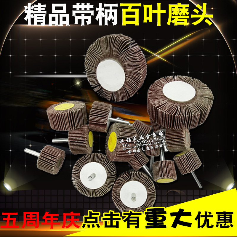 精品百叶磨头附柄叶轮磨头 砂布轮带柄叶轮片抛光轮磨头15mm-80mm,厨房电器,其他商用厨电,淘宝优惠券,粉丝福利购,淘宝优惠卷