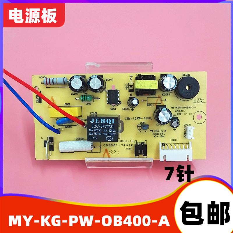 美的电压力锅主板MY-KG-PW-OB400-A电源板线路板电路板高压锅配件