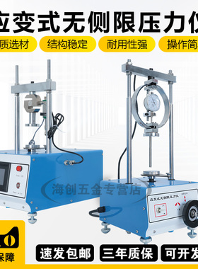 中交建仪BJZJ-YTW2S应变式无侧限压力仪石灰土无侧限压力仪