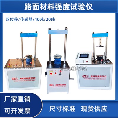 LD127-II型路面材料强度试验仪主机路强仪20吨数显路面强度测定仪