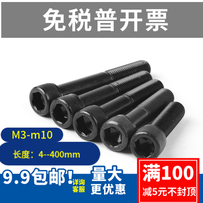 12.9级内六角螺丝M5M6M8M10x170x180x190x200x210x220x230螺钉栓