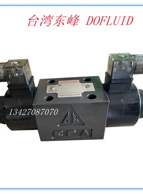 裁断机液压电磁阀DFA DFB-03-3C5-A220V DC24V-35台湾东峰DOFLUID