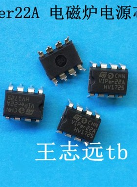 VIP22A 电磁炉电源 22A 电磁炉常用芯片 电磁炉配件