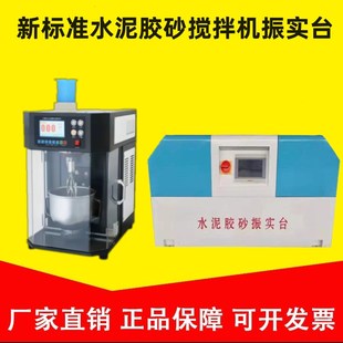 振动水泥振实台带盖试振实台 20H新标准水泥胶砂搅拌机胶砂卧式