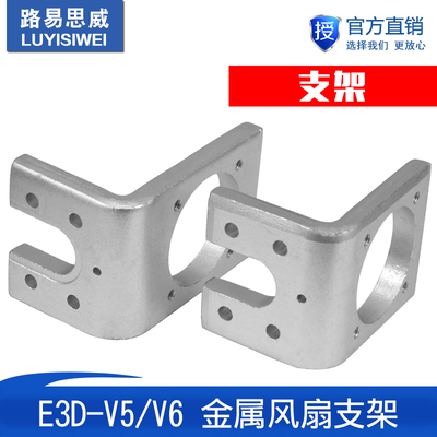 3D打印机配件E3D全金属热端固定铝板风扇支架一体 喷砂氧化