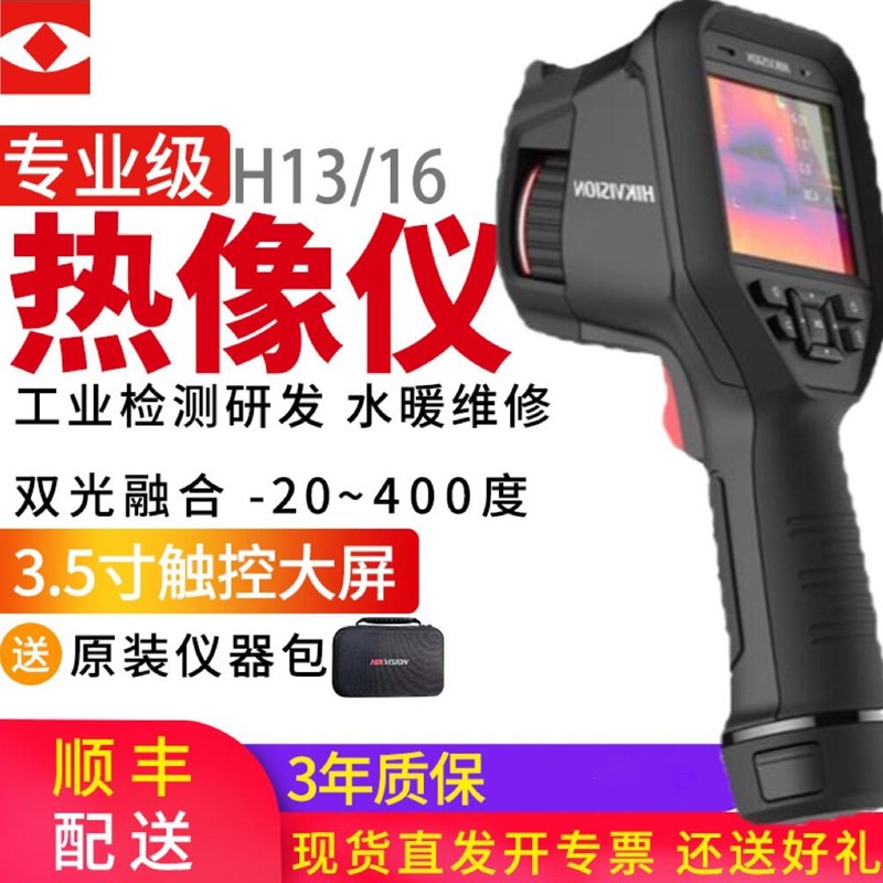 海康威视H10/H13/H11/H21Pro热成像仪地暖水管测漏红外热像仪K20