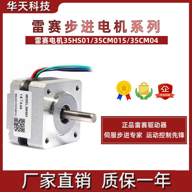 雷赛电机35HS01/35CM015/35CM04二相4线步进马达配DM422C,3C数码配件,USB多功能数码宝,淘宝优惠券,粉丝福利购,淘宝优惠卷