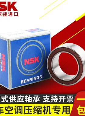 NSK汽车空调压缩机泵头轴承30BGS10G-2DST DA305220RS 30BD5220