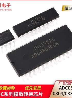 ADC0804/ADC0809LCN/ADC0832CCN AD模数转换芯片IC直插DIP8/20/28