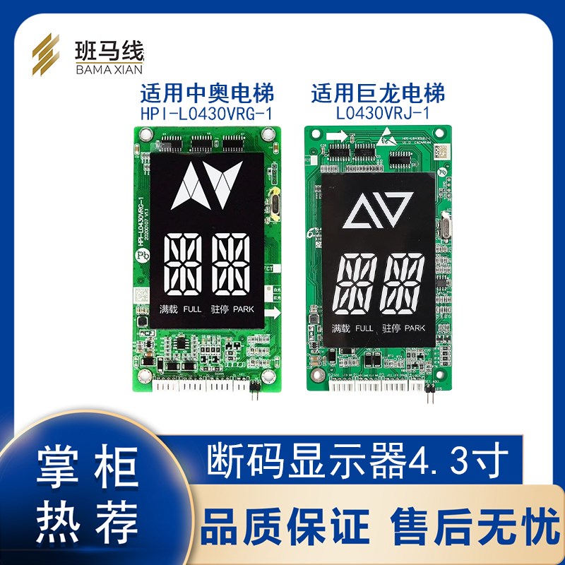电梯外呼显示板4.3寸断码HPI-L0430VRJ-1 L0430VRG-1苏迅巨龙西奥