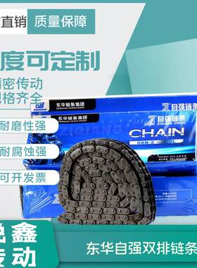 双排东华自强传动链条06B 06C 08A 08B 10A 10B12A12B16A工业链条