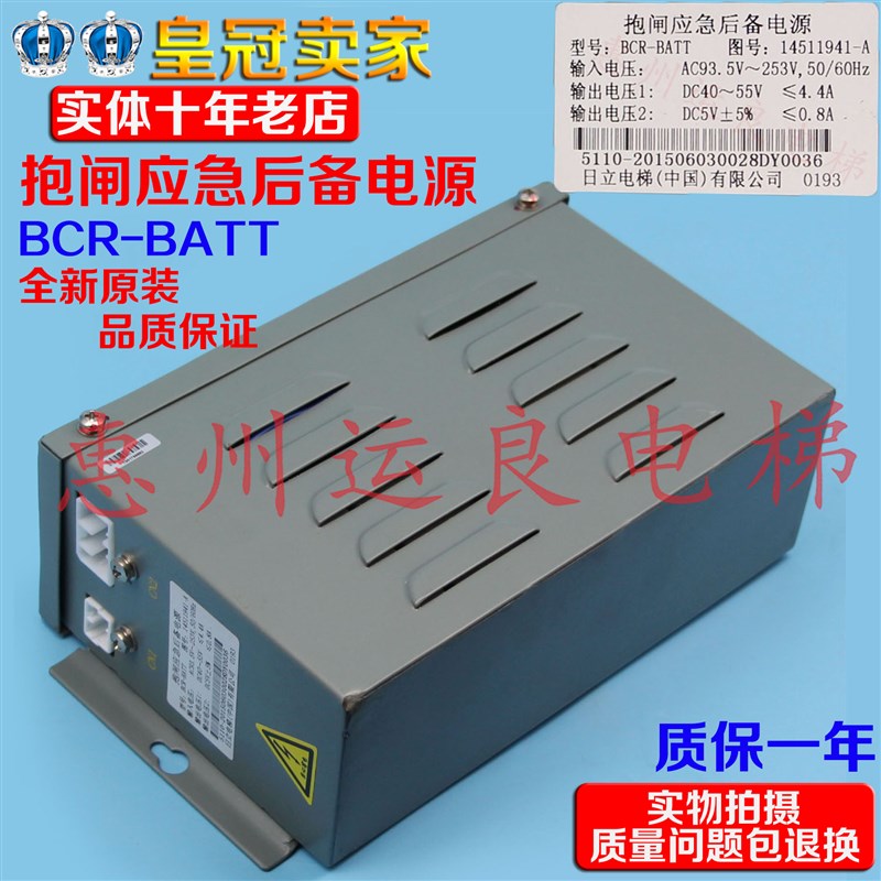 日立报闸应急电源制动器松闸电源BCR-BATT抱闸应急后备14511941-A