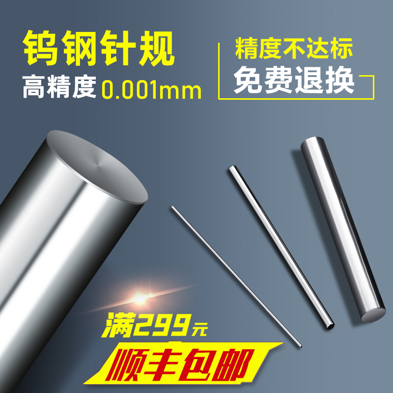 钨钢针规 高精度合金塞规针规塞规量针 量棒-pin规-量规0.1~40