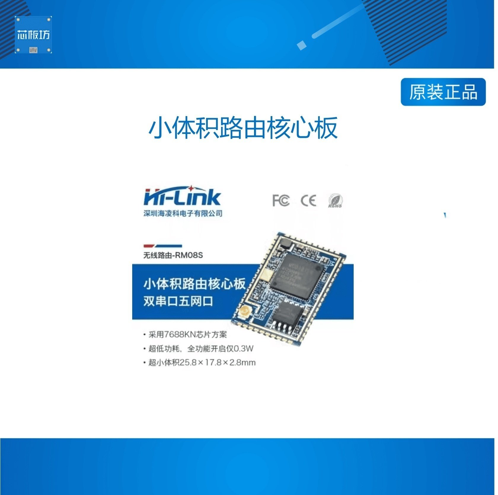 物联网串口转以太网转WiFi路由模块RM08S 高性能双向透传MT7688KN