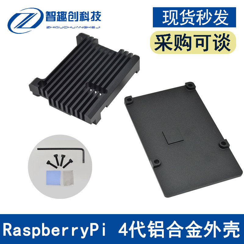 Raspberry Pi 4代b+4代外壳铝合金盒子4CNC散热壳配件兼容树莓派,标准件/零部件/工业耗材,输送带/传送带,淘宝优惠券,粉丝福利购,淘宝优惠卷