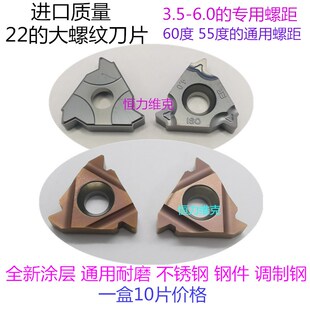 4.5 4.0 5.0 5.5 22IR 数控内螺纹N60ISO外螺纹刀片22ER 6.0 3.5