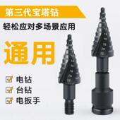 宝塔钻头多功能电动起子钻头通用木工模板打孔铝板扩孔塔型阶梯钻
