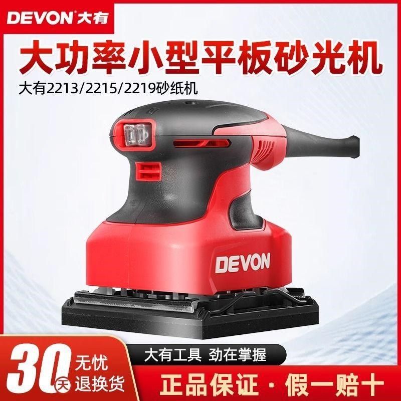 大有平板砂光机电动砂纸机2213墙面腻子打磨砂磨机木工木材抛光机,标准件/零部件/工业耗材,输送带/传送带,淘宝优惠券,粉丝福利购,淘宝优惠卷