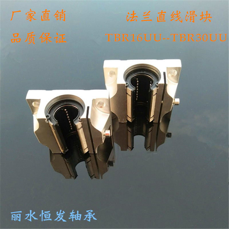 铝拖圆柱导轨镀铬光轴箱式开口轴承法兰直线滑块TBR16UU 20-25-30