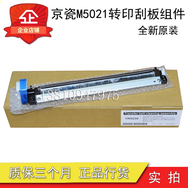 原装 立思辰GA7530清洁组件GS3530 GB7531 3531cdn转印带刮板组件