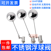 304不锈钢浮球阀水箱水塔进水阀浮球开关水位控制器4分DN50 DN40