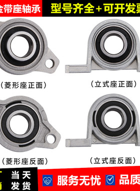 锌合金微型带座轴承 KP/KFL08 KP000 KP001 002 003 004 005 006
