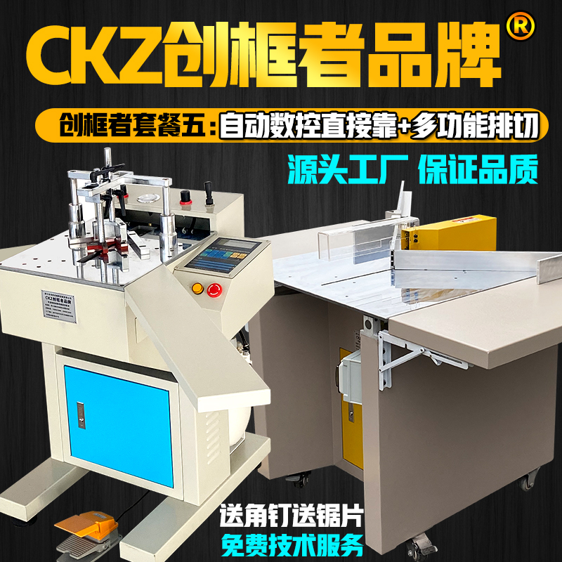 创框者相框机械厂 数控自动钉角机 切角机无缝隙多款装裱画框设备