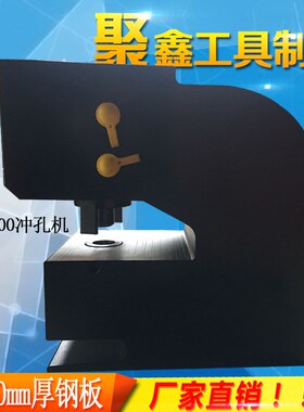 液压冲孔机CH-200/300冲孔机钢板30/40mm厚铁板冲孔钢结构连接板