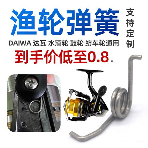 纺车轮弹簧daiwa渔轮离合复位扭簧达瓦纺车轮弹簧开关线杯配件