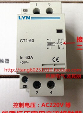 LYN 家用交流接触器 (NCH8CDCH8)CT1-63 63A/20 02 220V 保一年